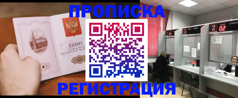 временная регистрация для школы в Радужном