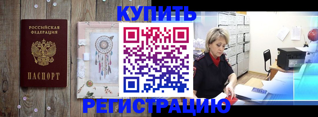 прописка в Радужном